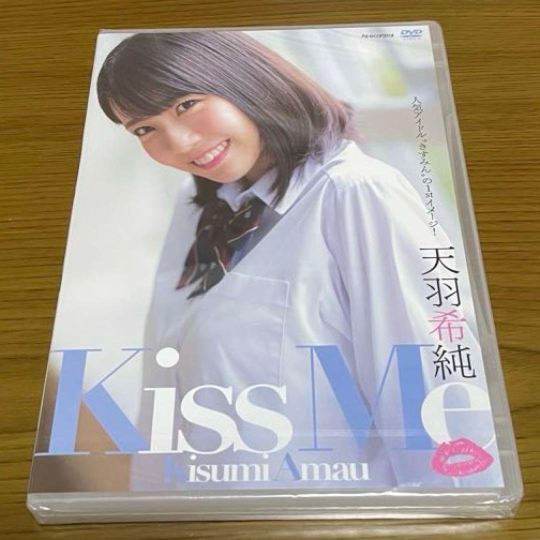 天羽希純　Kiss Me DVD 未開封品