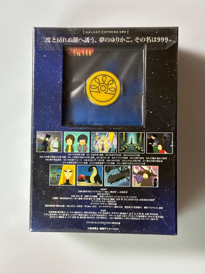 銀河鉄道999 COMPLETE DVD-BOX 全7巻