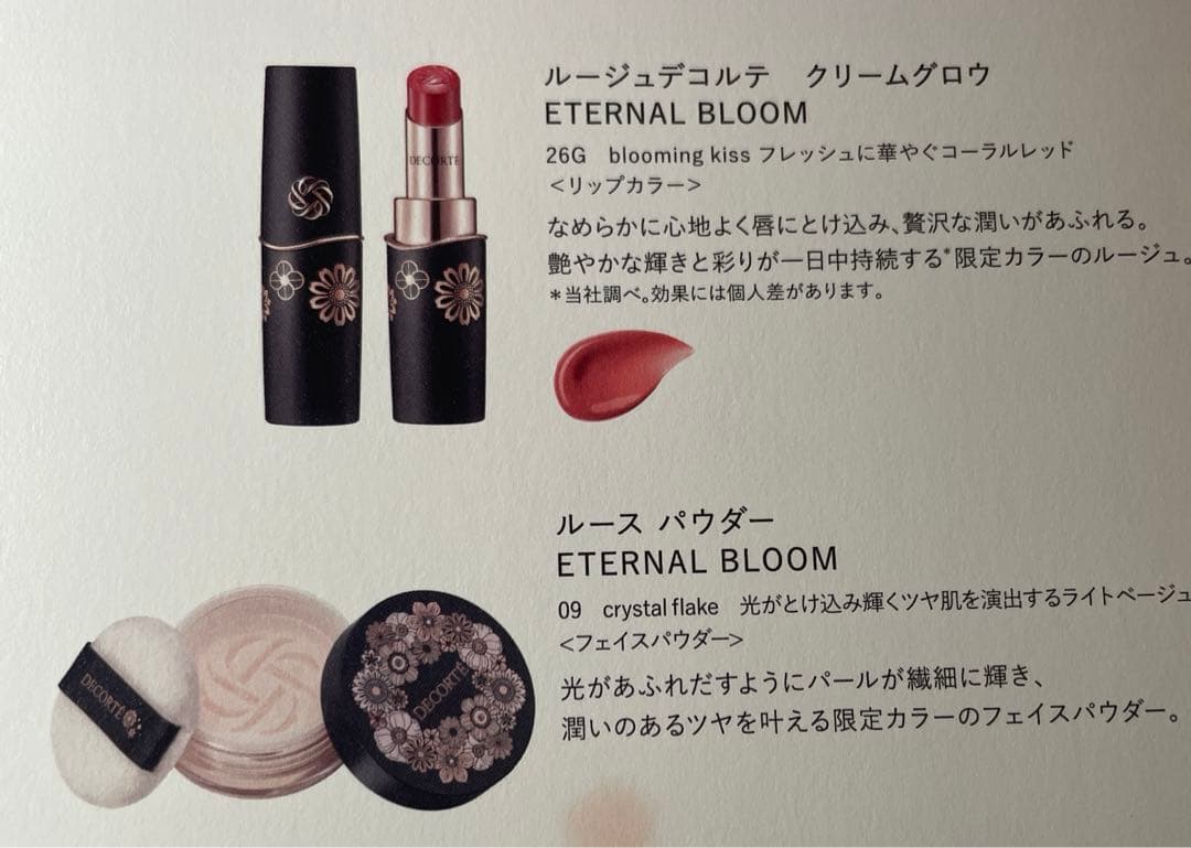 あ*む様 コスメデコルテ　2025クリスマスコフレ Eternal Bloom