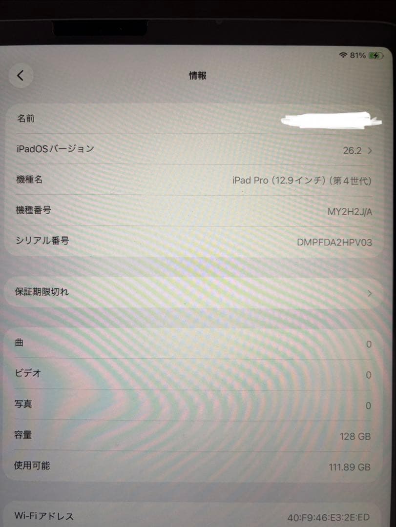 iPad Pro (第4世代) 12.9インチ / 128GB / Wifi