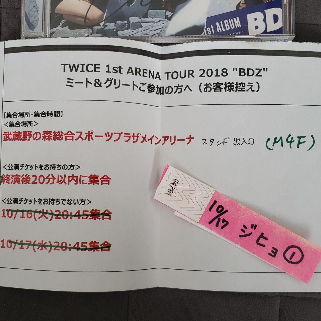お値下げ！TWICE♡ジヒョ直筆サイン　貴重！！