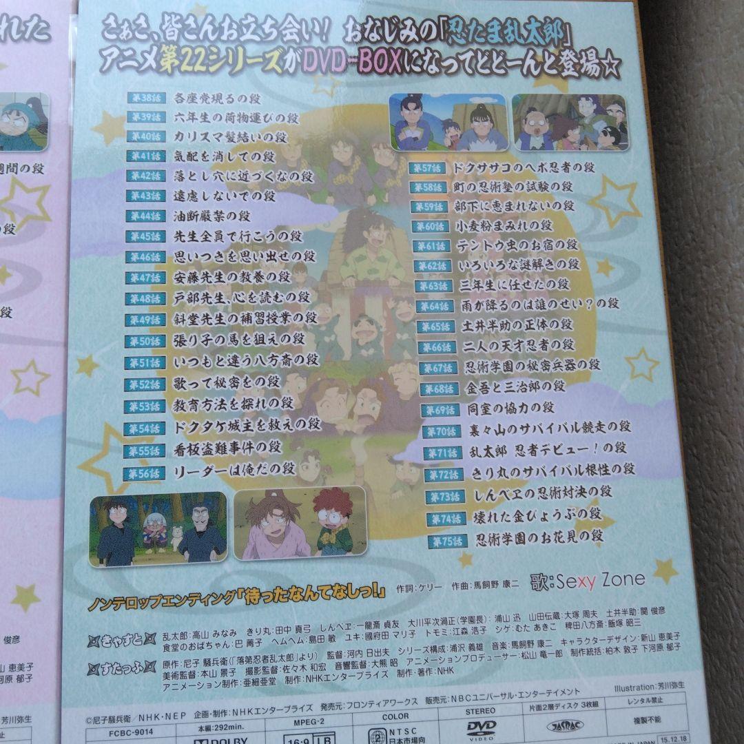 忍たま乱太郎 第22シリーズ DVD-BOX 上の巻〈3枚組〉＆下の巻