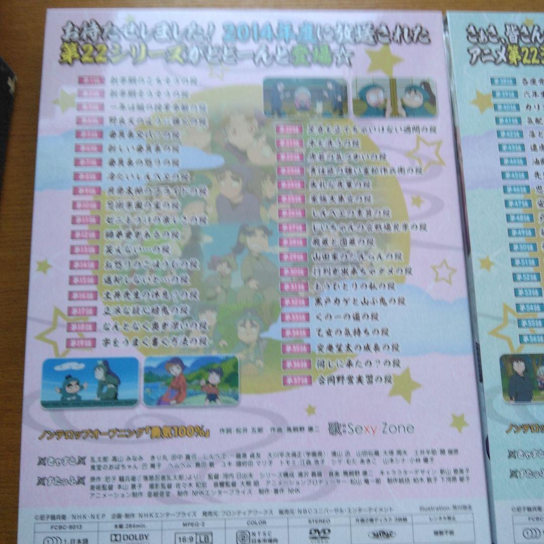 忍たま乱太郎 第22シリーズ DVD-BOX 上の巻〈3枚組〉＆下の巻