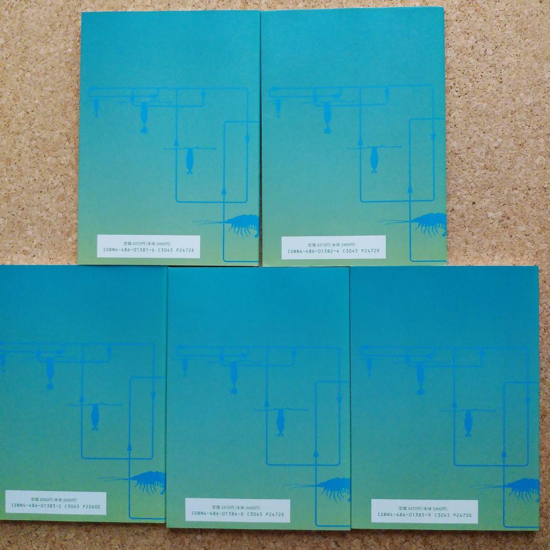 生物海洋学 東海大学出版会　５冊セット