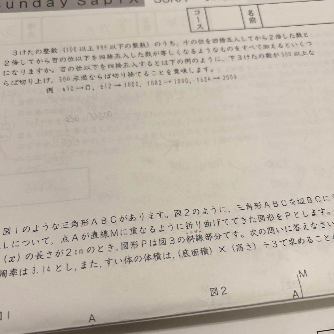 ㉒ひ　サピックス　SAPIX 希少SS 開成算数 実力テスト など