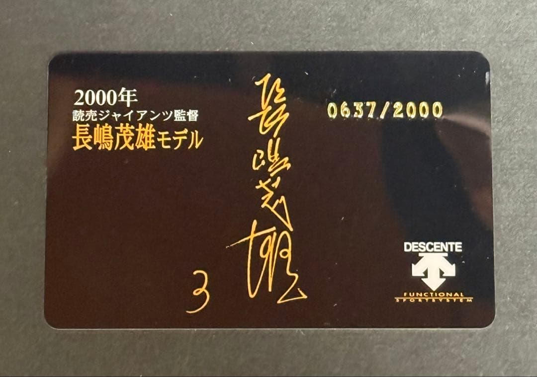 【新品未使用 】長嶋茂雄 モデル デサント 27.0 シリアルカード付き!!