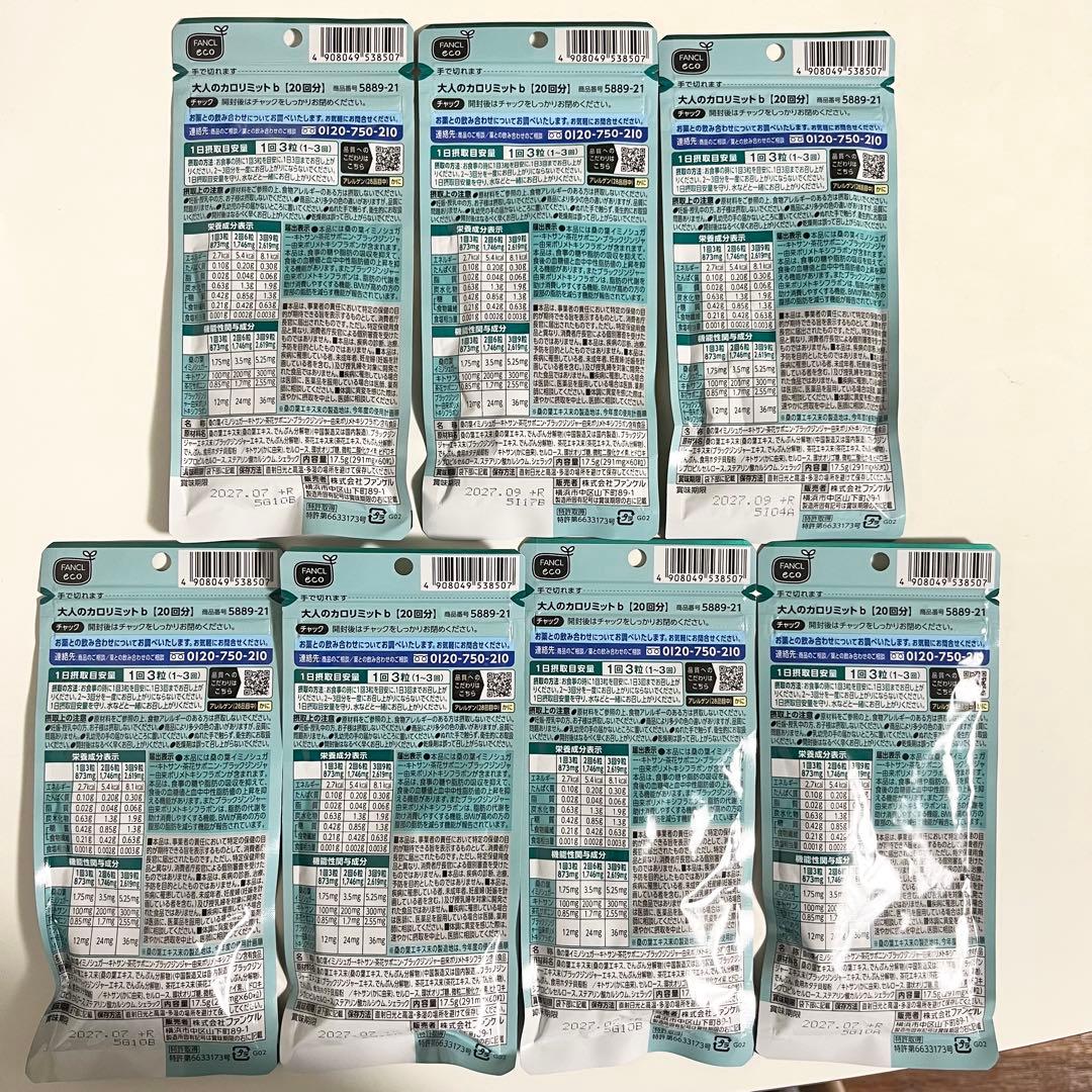 7袋セット☆新品 大人のカロリミット 240回分 ファンケル カロリミット