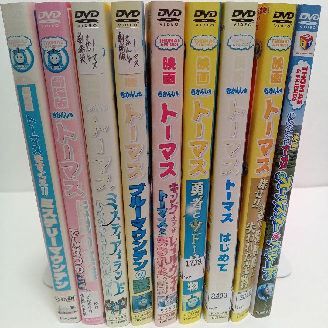 映画　きかんしゃトーマス　オールスターパレード　他　レンタル　ＤＶＤ　９巻セット