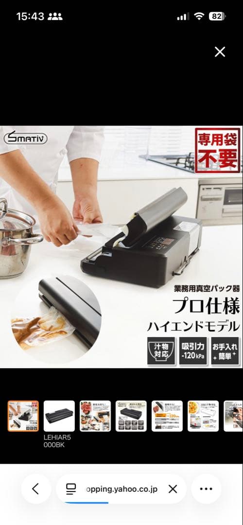 Smativ+(スマティブ)業務⽤真空パック機 家庭⽤LEHIAR5000BK