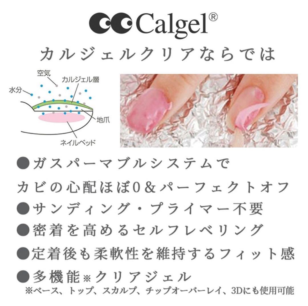 ナチュラル(クリア) カルジェル 25g セット