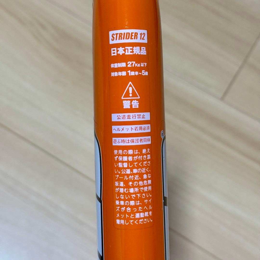 STRIDER ストライダー バランスバイク12インチ オレンジ 自転車 子ども