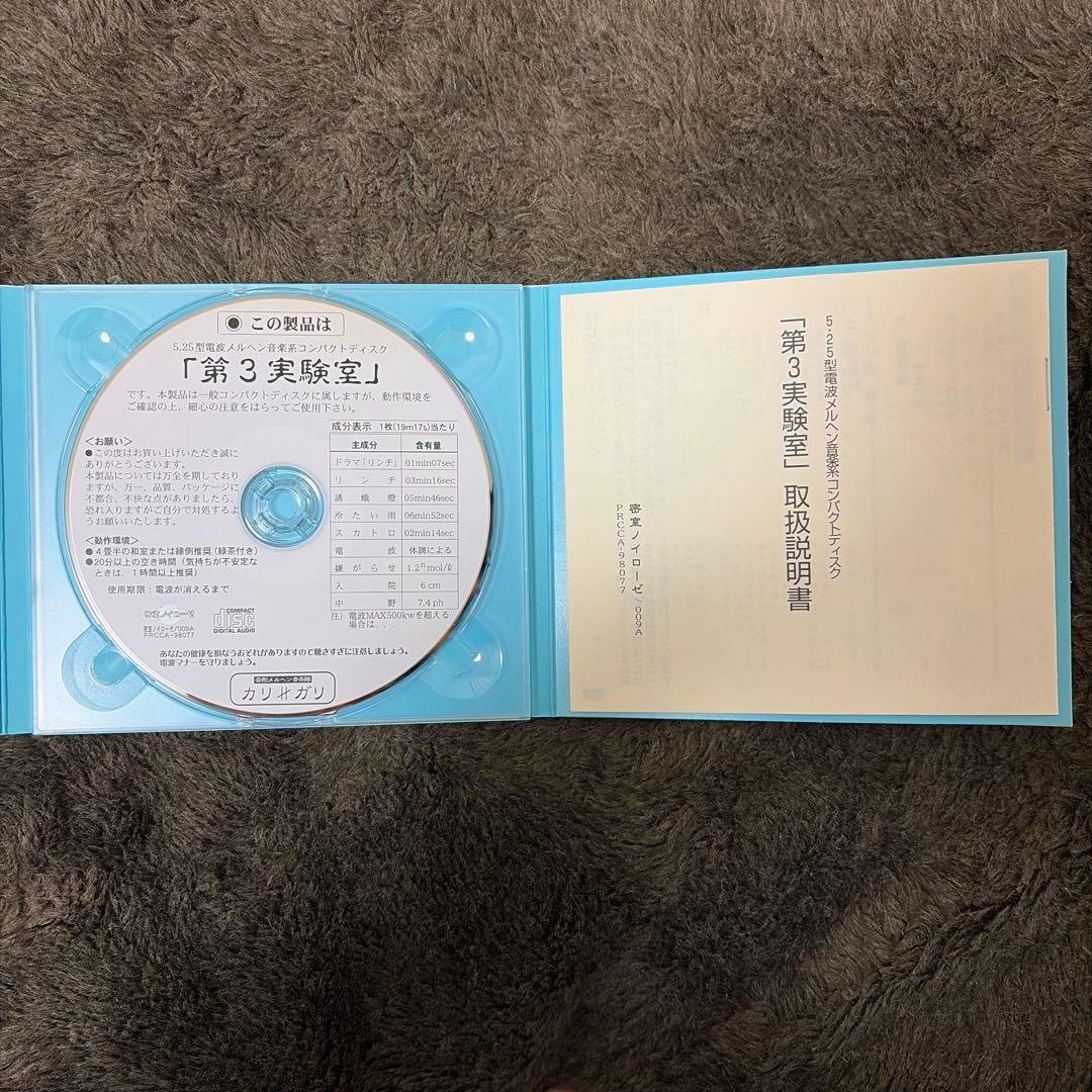 cali≠gari 「第3実験室」 初回生産1000枚限定版+激レア生写真付き！