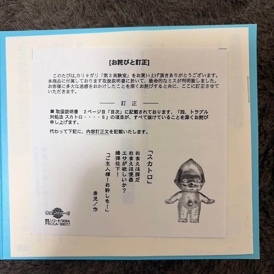 cali≠gari 「第3実験室」 初回生産1000枚限定版+激レア生写真付き！