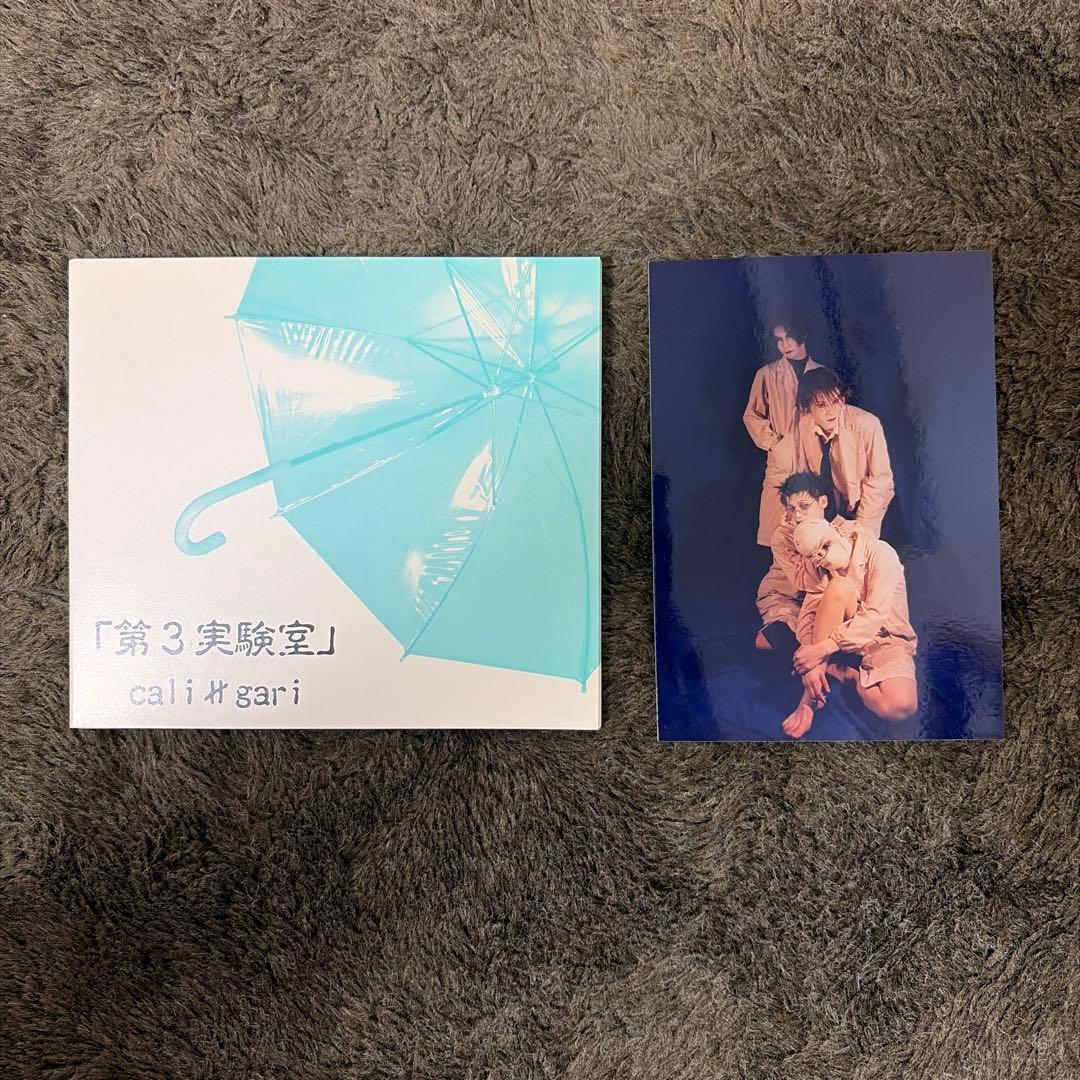 cali≠gari 「第3実験室」 初回生産1000枚限定版+激レア生写真付き！