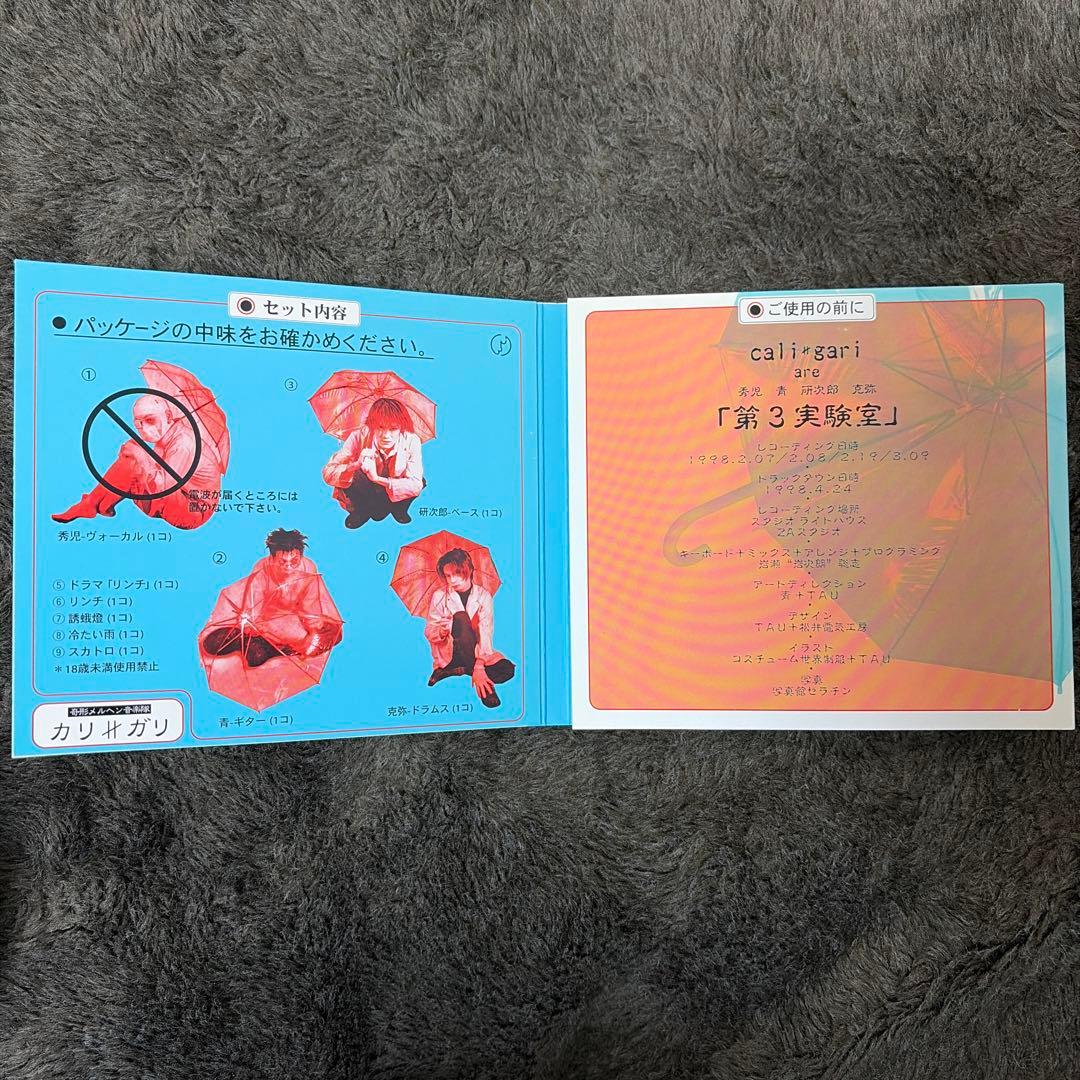 cali≠gari 「第3実験室」 初回生産1000枚限定版+激レア生写真付き！