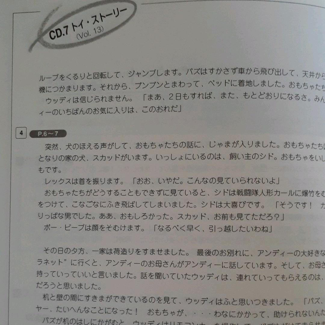 ディズニーマジカルストーリーズ