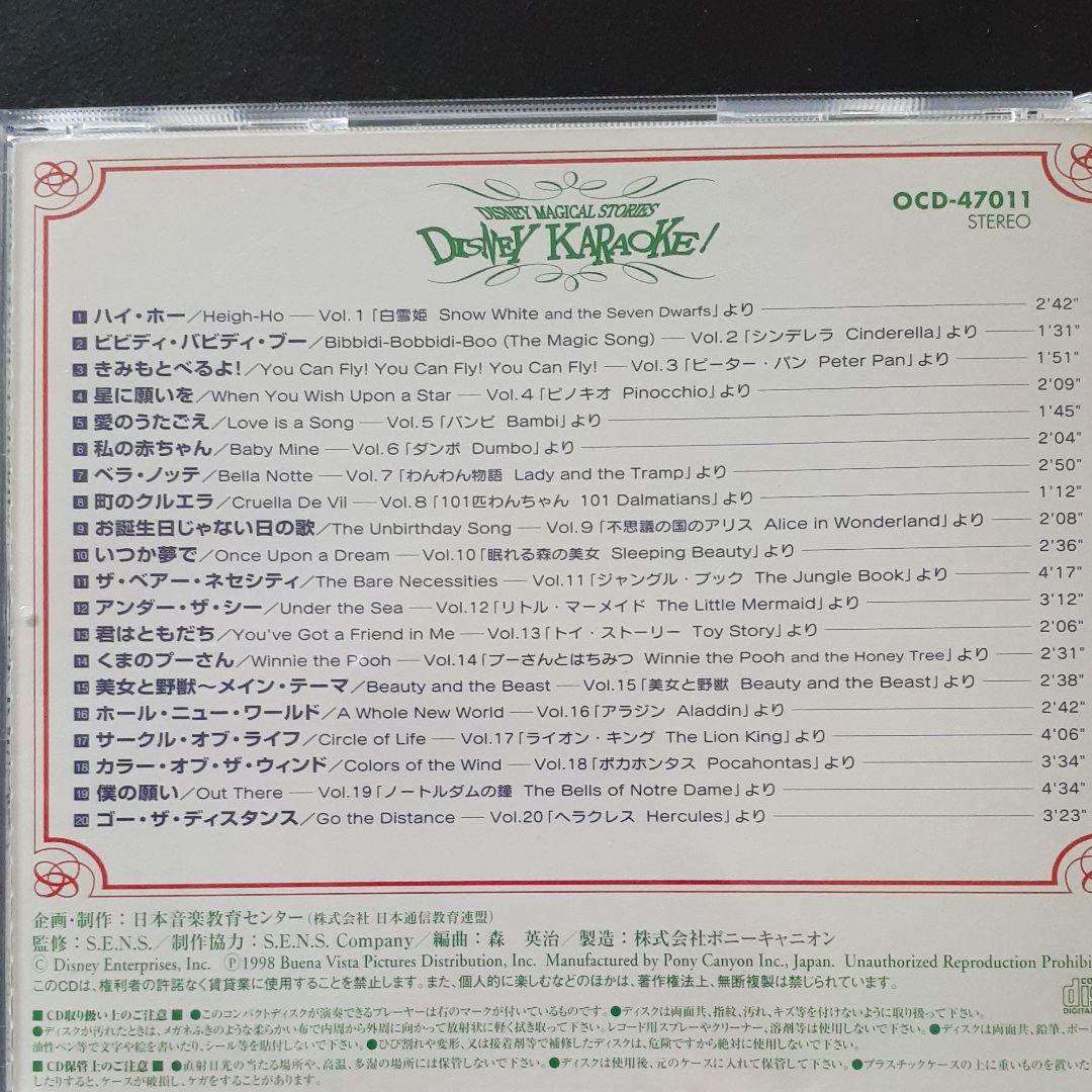 ディズニーマジカルストーリーズ