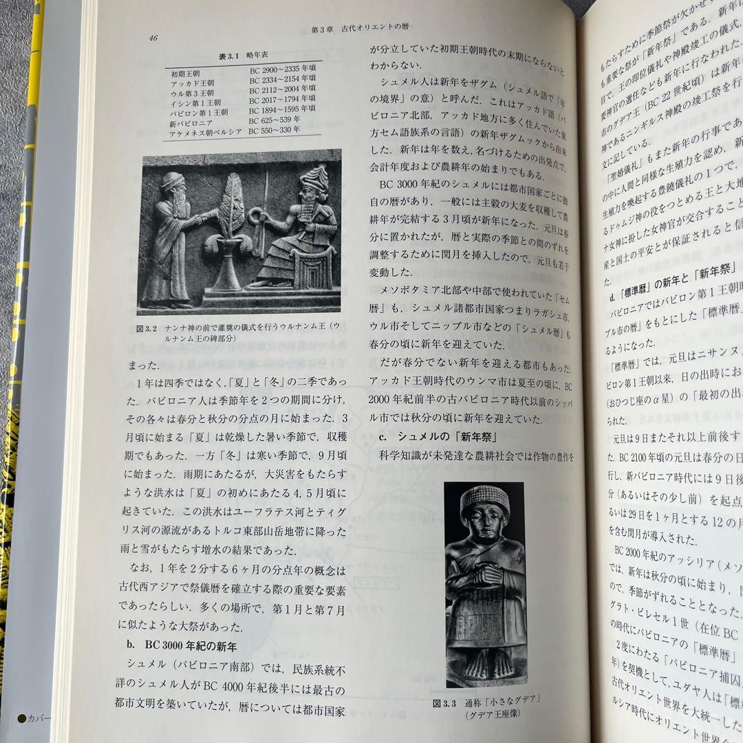 【未使用級】暦の大事典 本 書籍 定価18,000円 朝倉書店