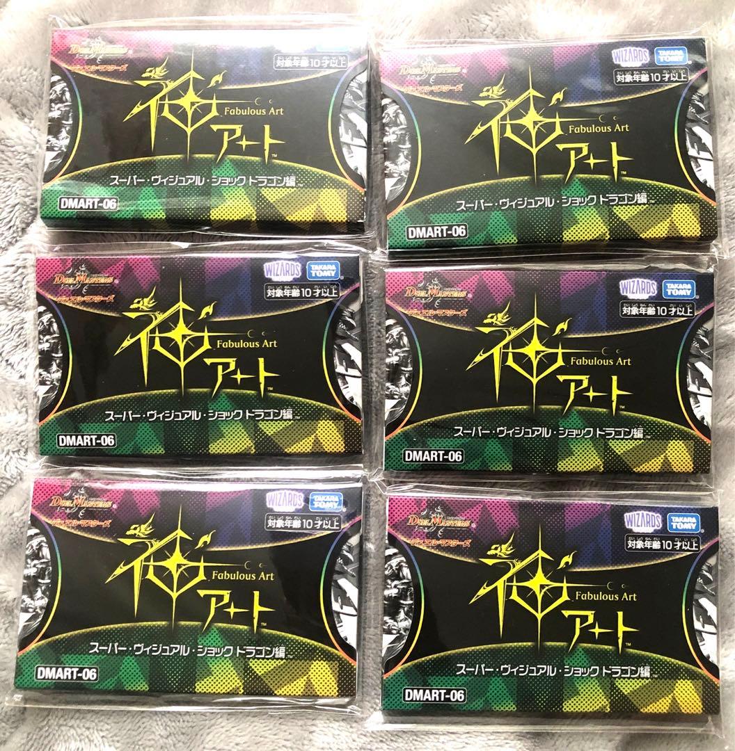 デュエルマスターズ 神アート 6個セット 未開封