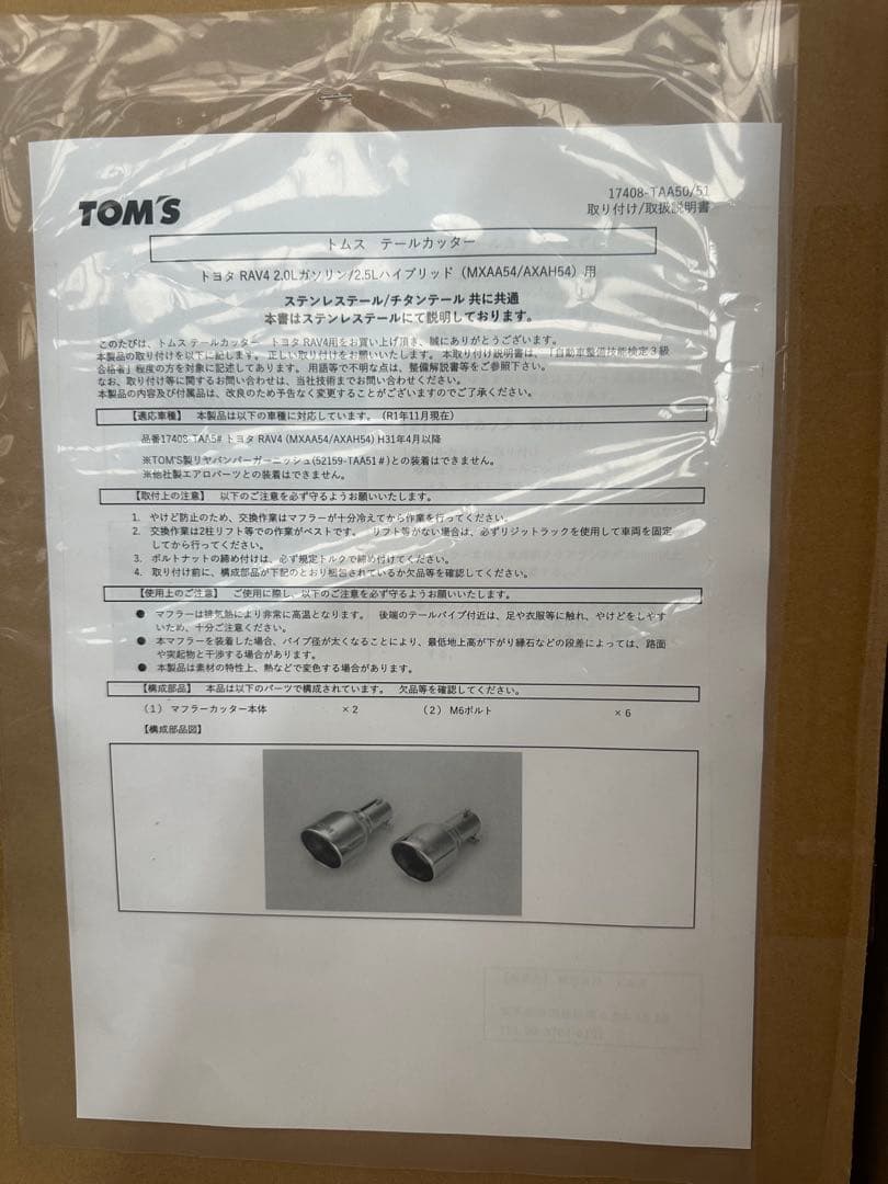 GR YARIS トムス製オーバルステンレスセンター出しマフラー　【最終値下げ】