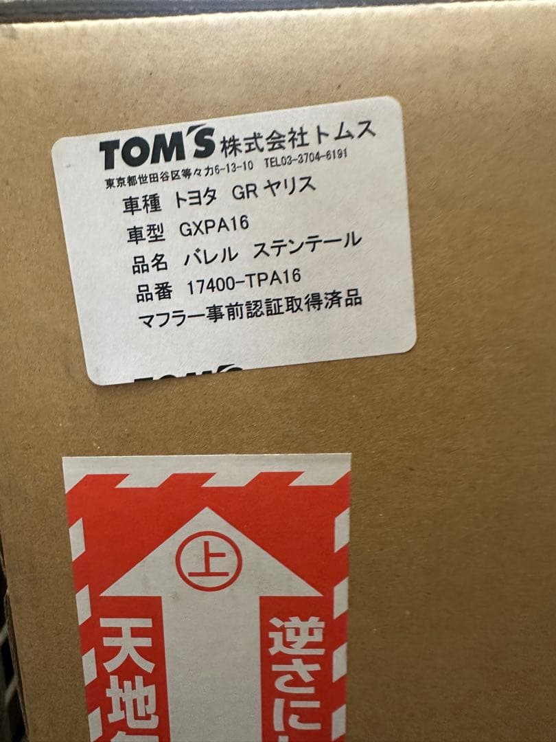 GR YARIS トムス製オーバルステンレスセンター出しマフラー　【最終値下げ】