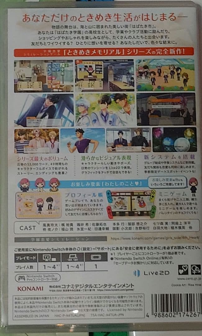 ときめきメモリアルGirl's Side 4th Heart Special