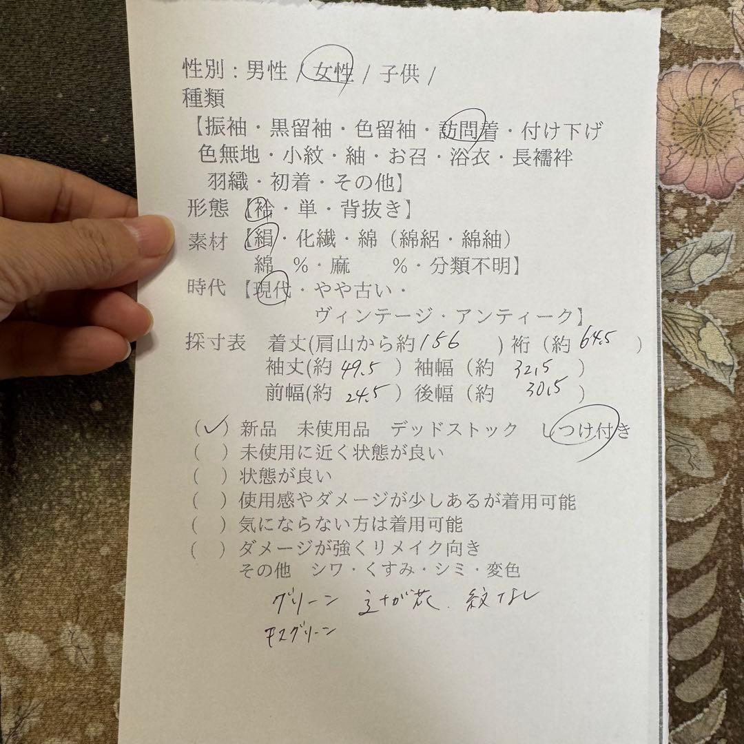 しつけ付き　正絹　袷　現代　広襟　訪問着　着物　辻ヶ花　紋無　深緑　156裄64