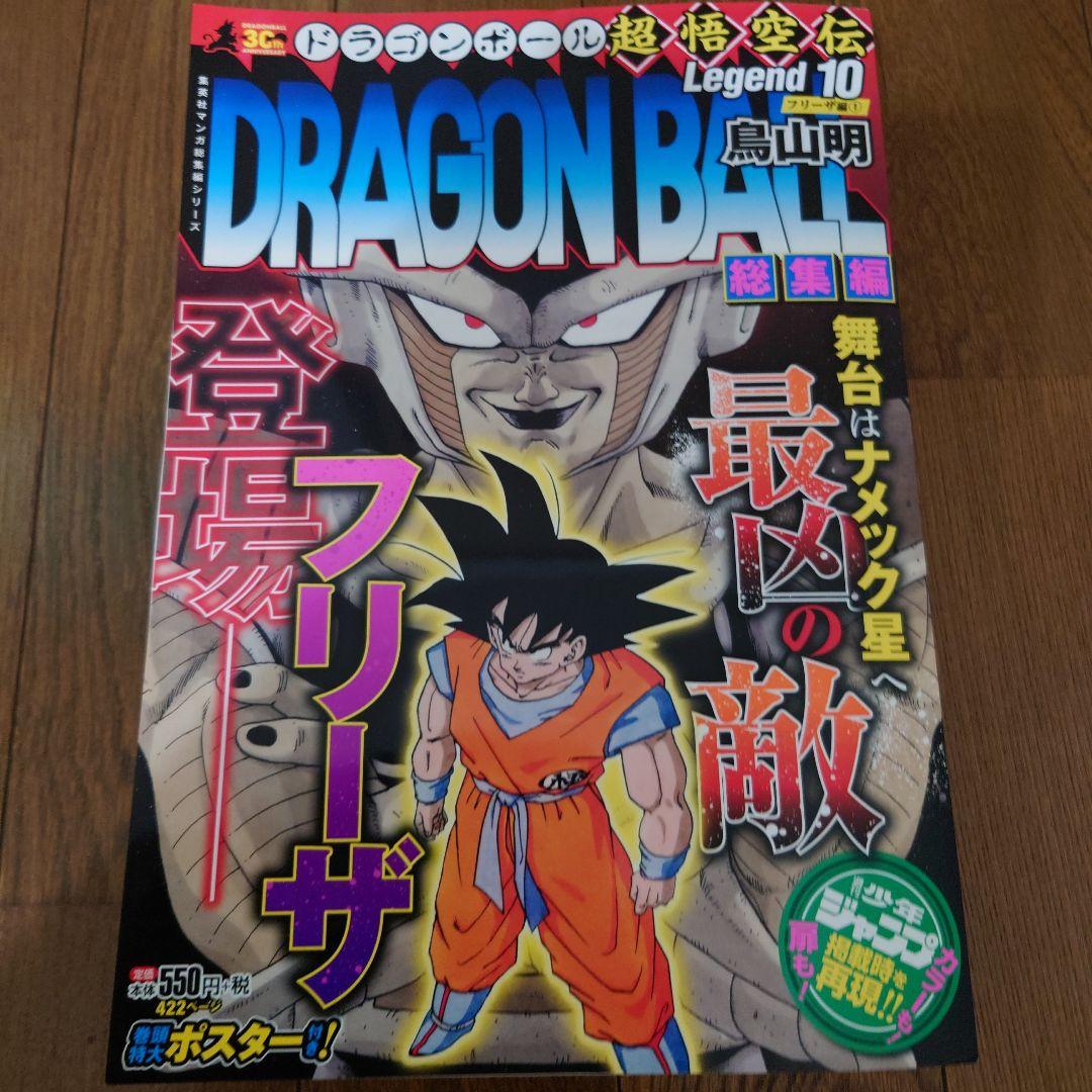 DRAGON BALL超悟空伝　 漫画セット 7巻.9巻〜18巻