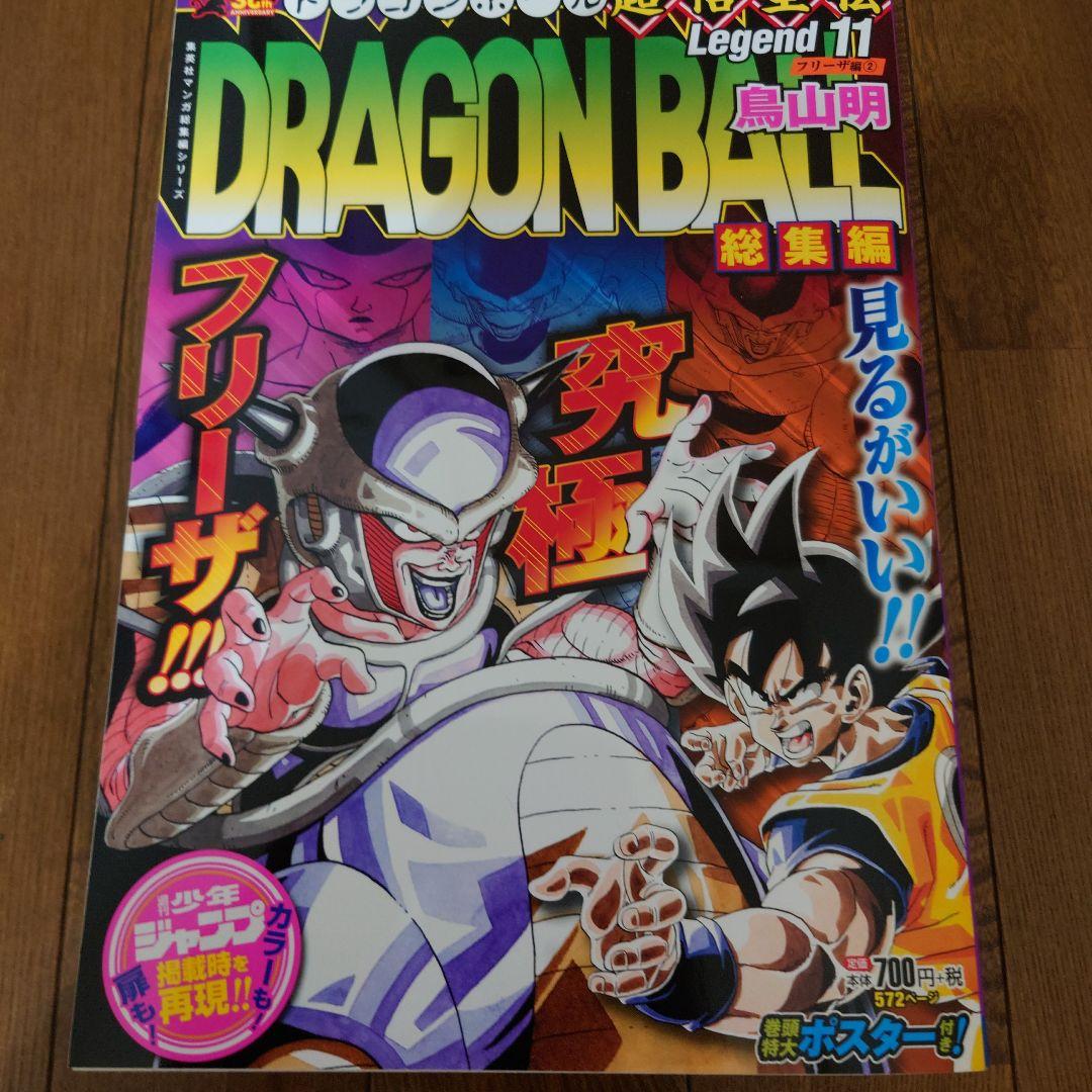 DRAGON BALL超悟空伝　 漫画セット 7巻.9巻〜18巻