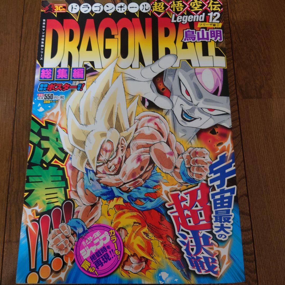 DRAGON BALL超悟空伝　 漫画セット 7巻.9巻〜18巻