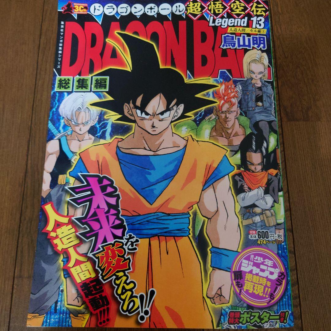 DRAGON BALL超悟空伝　 漫画セット 7巻.9巻〜18巻