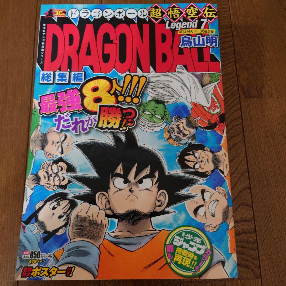 DRAGON BALL超悟空伝　 漫画セット 7巻.9巻〜18巻