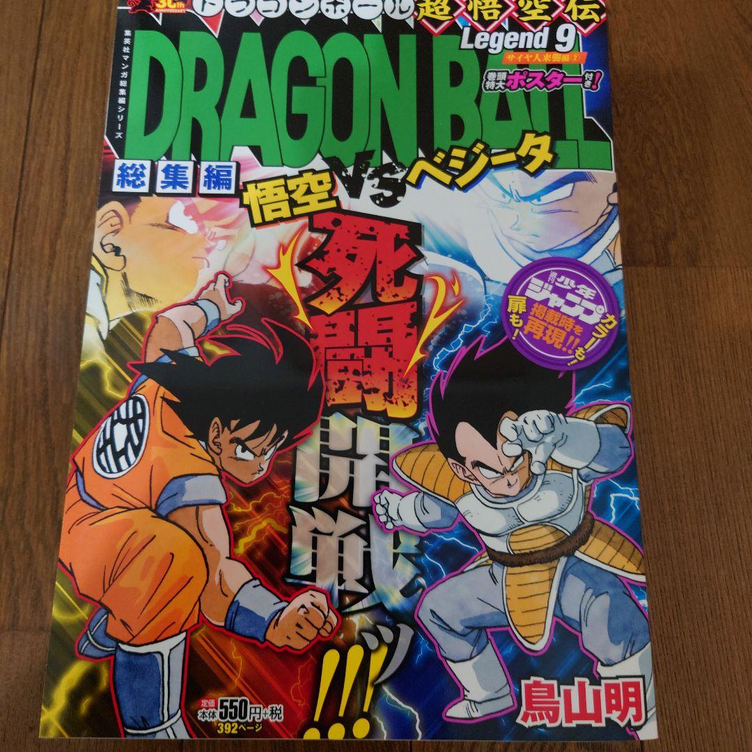 DRAGON BALL超悟空伝　 漫画セット 7巻.9巻〜18巻