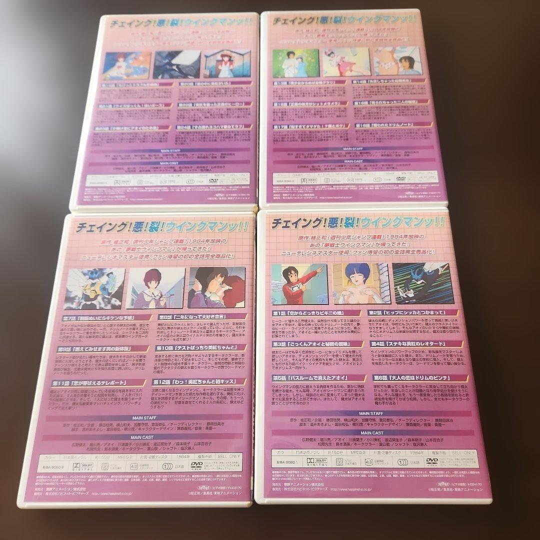 夢戦士ウイングマン DVD-BOX1〈4枚組〉