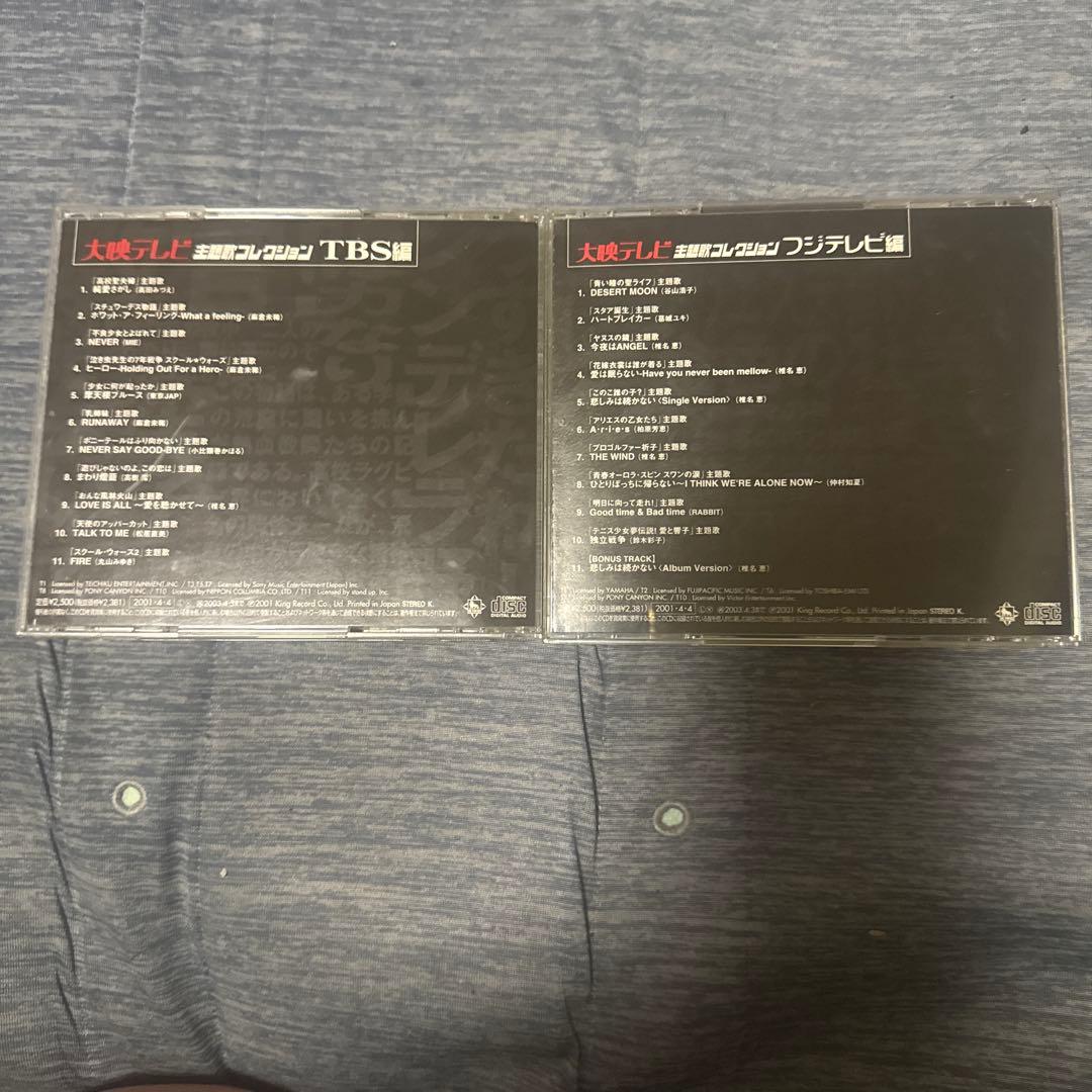 大映テレビ TBS編 フジテレビ編CDセット