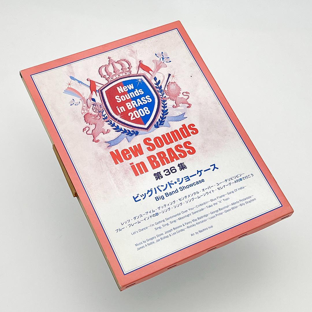 【吹奏楽 楽譜】ビッグバンド・ショーケース（ニュー・サウンズ・イン・ブラス）