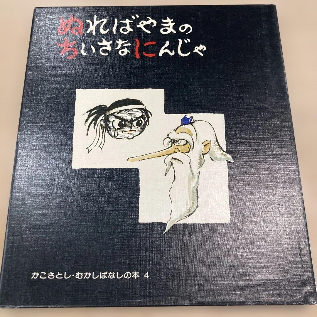 かこさとし むかしばなしの本 全5巻【稀覯本】