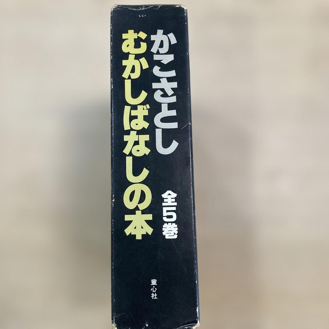 かこさとし むかしばなしの本 全5巻【稀覯本】