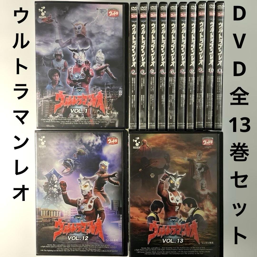 ウルトラマンレオDVD全13巻セット、円谷プロ