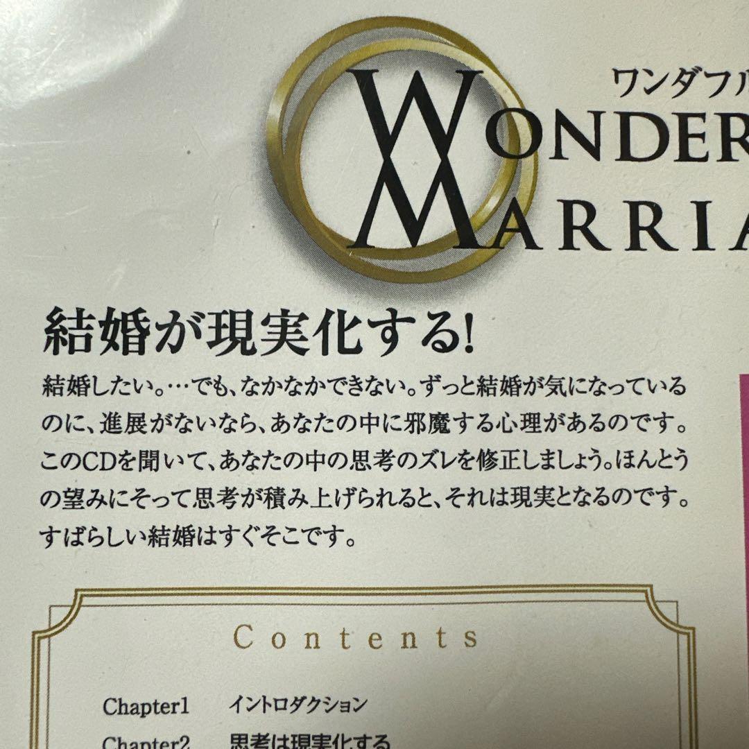 ワンダフル マリッジ CD 教材シリーズ vol.1