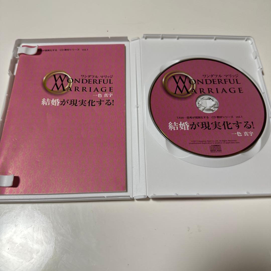 ワンダフル マリッジ CD 教材シリーズ vol.1
