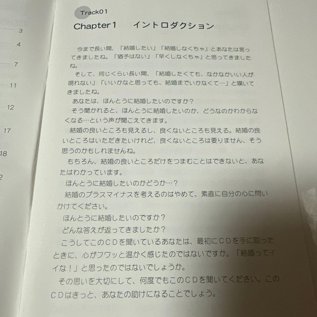 ワンダフル マリッジ CD 教材シリーズ vol.1