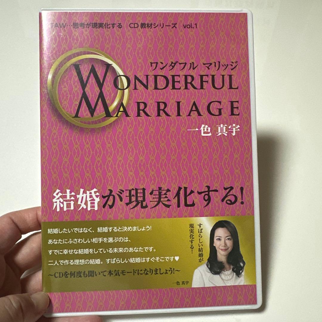 ワンダフル マリッジ CD 教材シリーズ vol.1