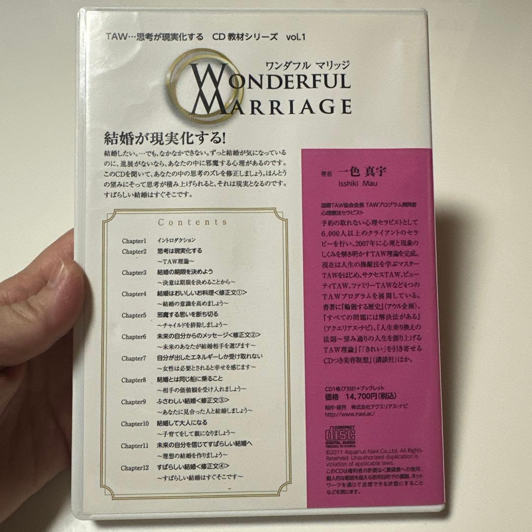 ワンダフル マリッジ CD 教材シリーズ vol.1