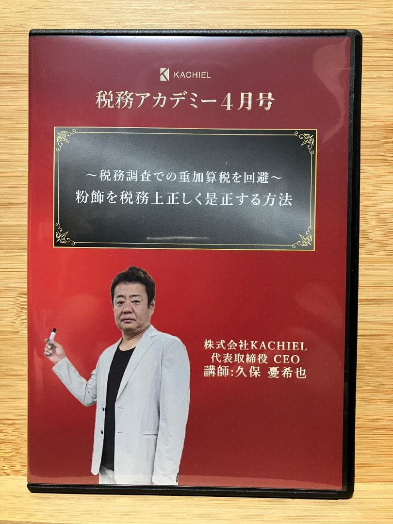 税務調査での重加算税を回避　粉飾を税務上正しく是正する方法　元国税調査官が解説