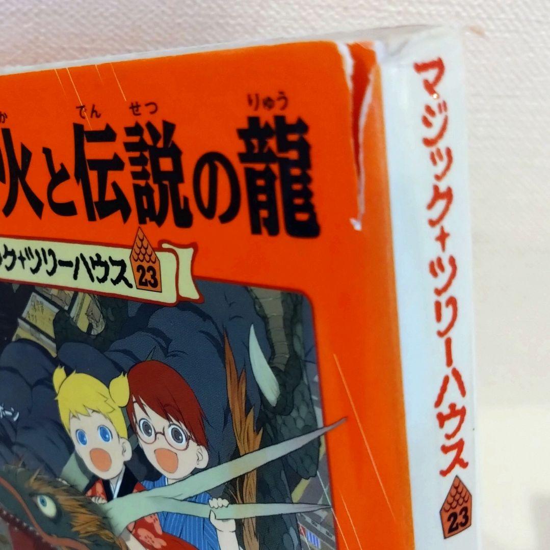 マジック・ツリーハウス 40冊セット 1〜40巻（37巻抜け）+探検ガイド1冊