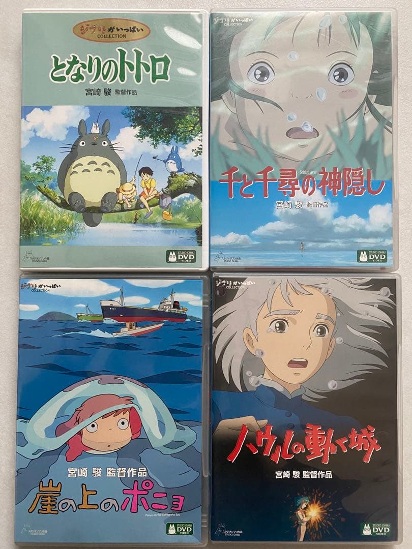 スタジオジブリ DVD 4作品セット