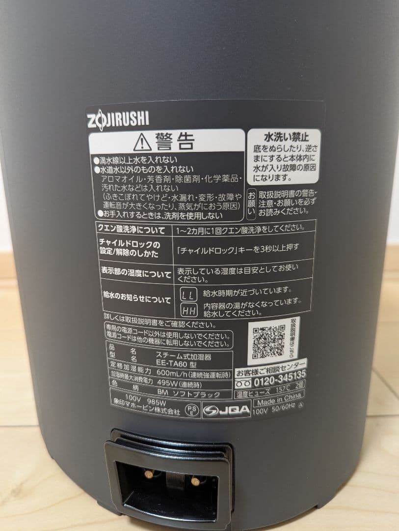 象印　スチーム加湿器　EE-TA60　4リットル