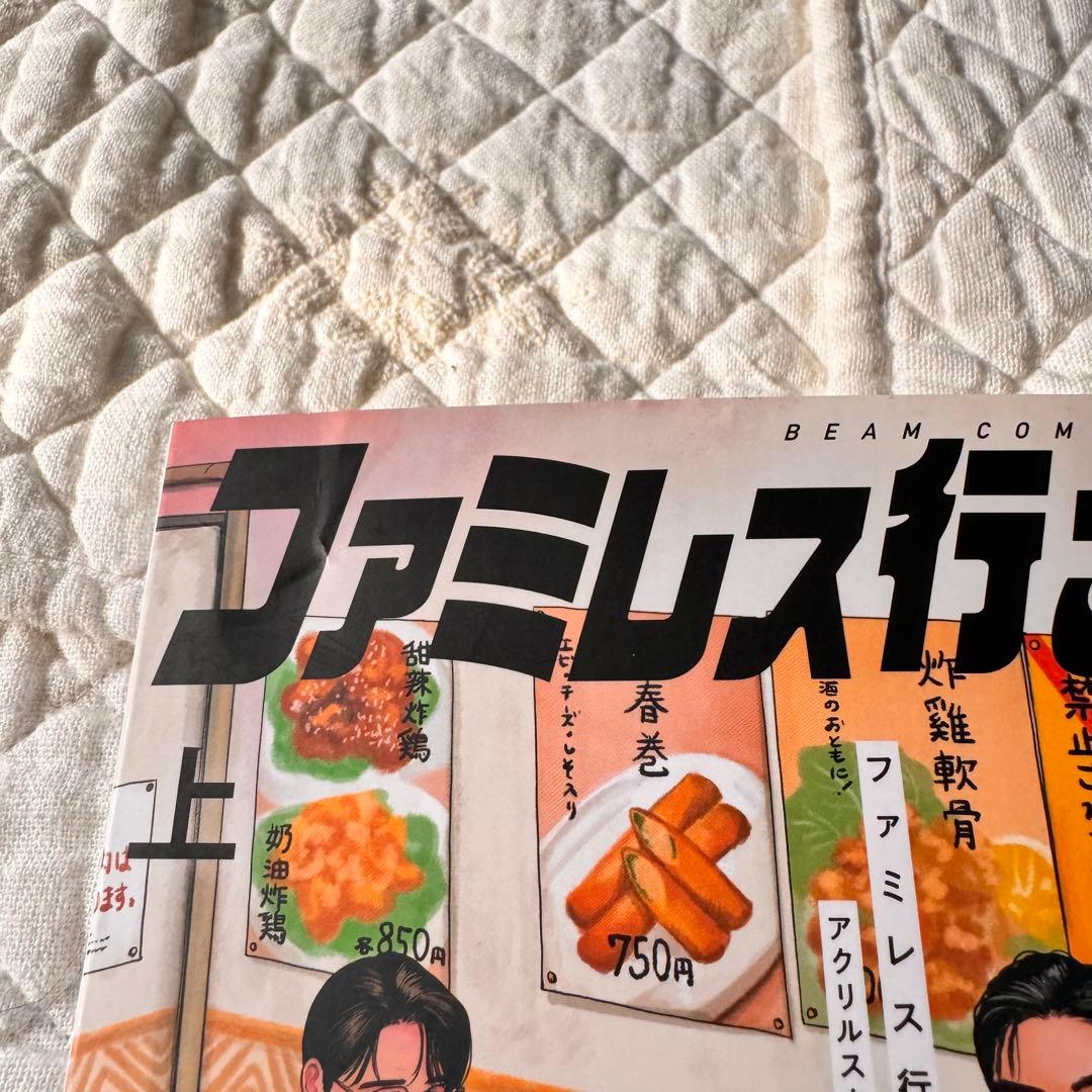 ファミレス行こ。 特装版