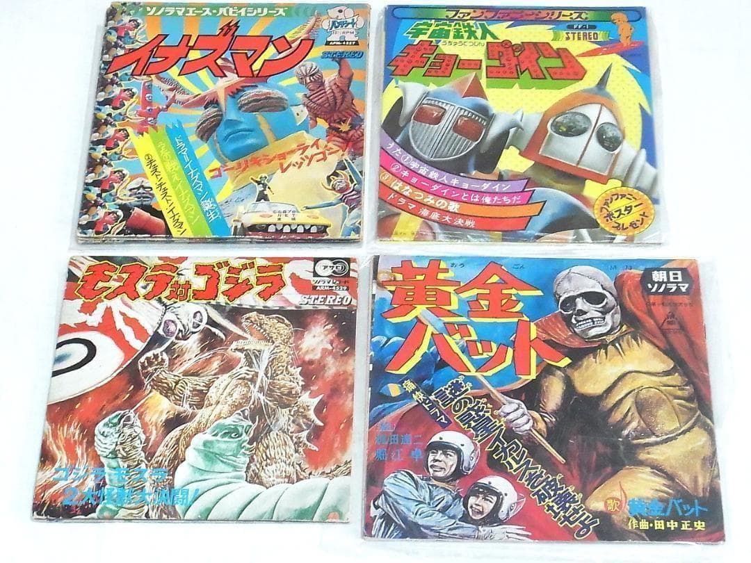 昭和レトロ アニメ特撮 ソノシートEP 85枚以上まとめ売り 鉄腕アトム 漫画